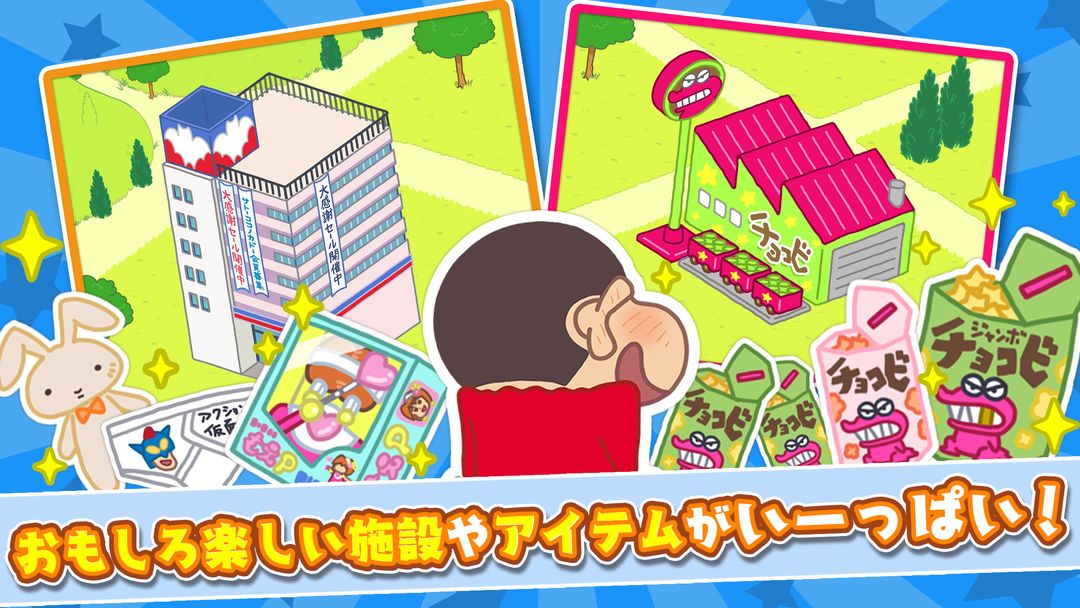 クレヨンしんちゃん 一致団ケツ！ かすかべシティ大開発 screenshot game