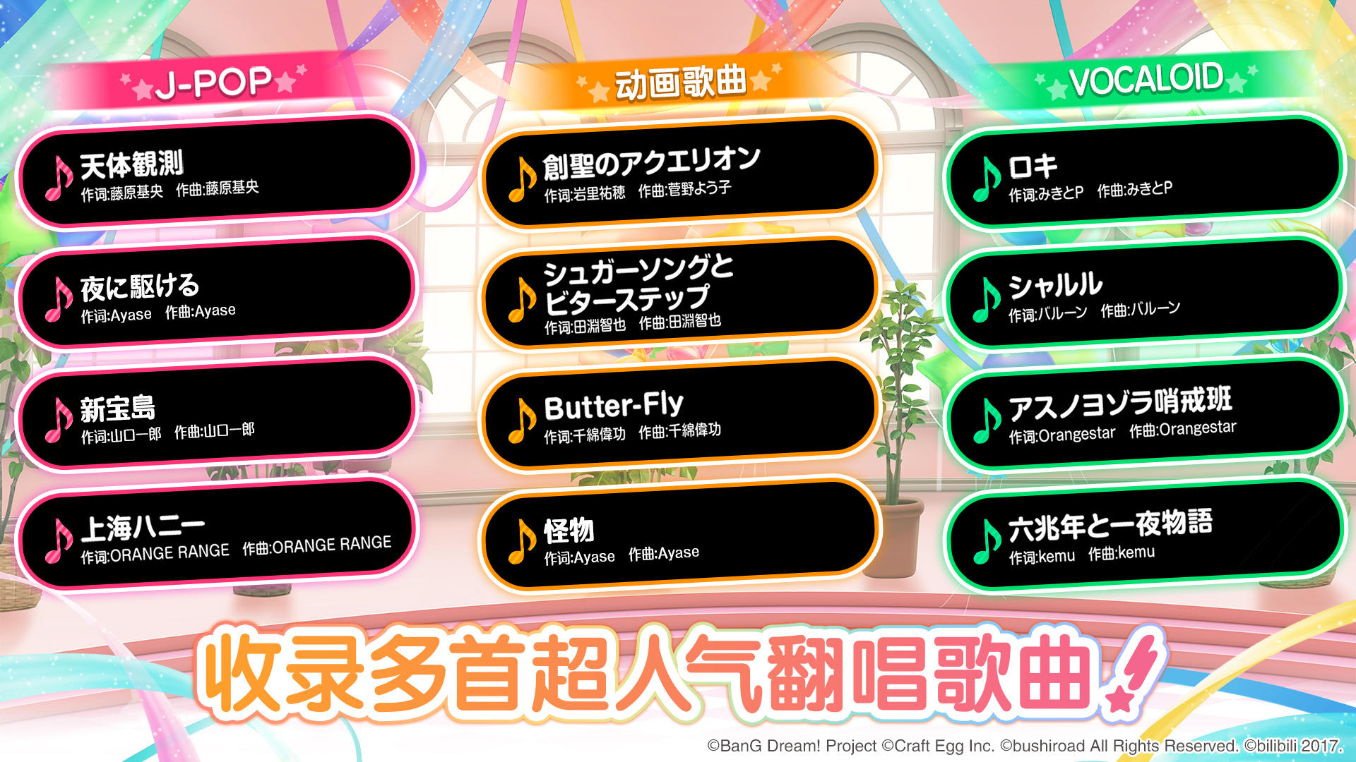 梦想协奏曲！少女乐团派对！ Game Screenshot