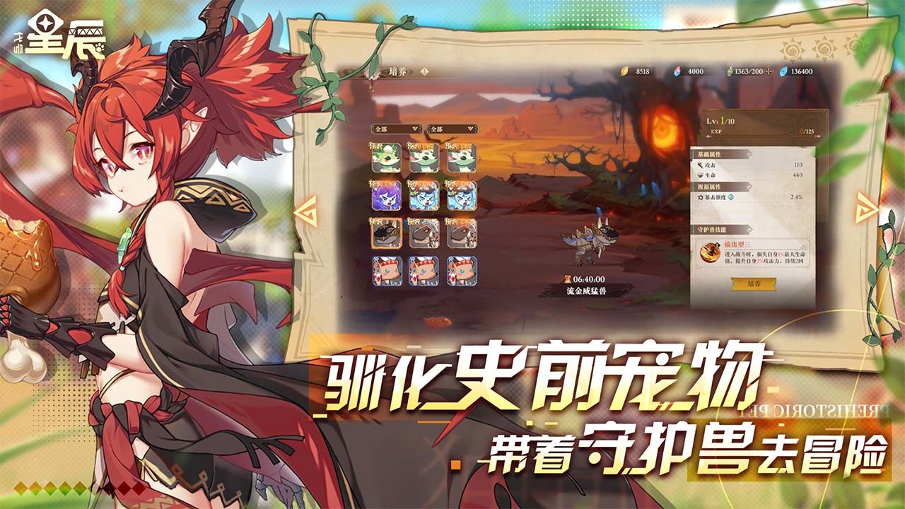 Screenshot of 代号：星辰