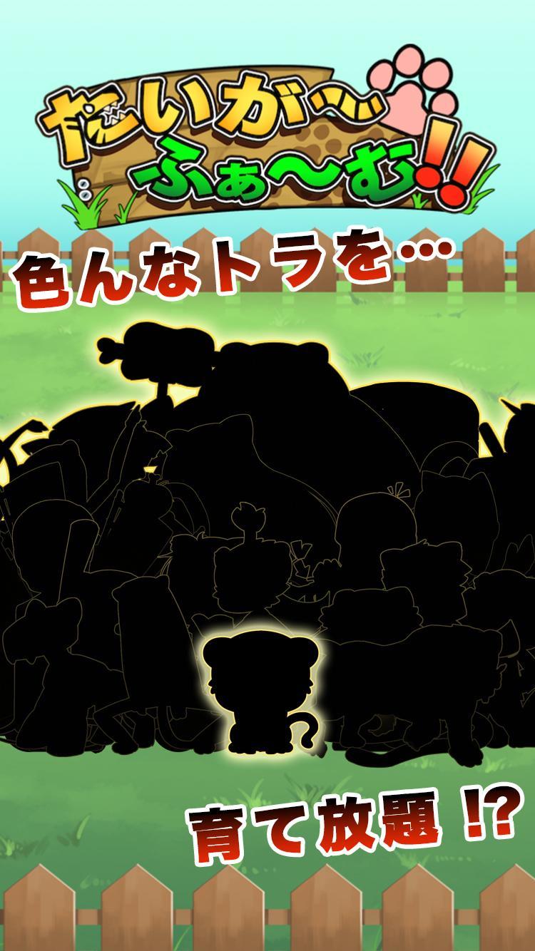 Tiger farm Game Screenshot
