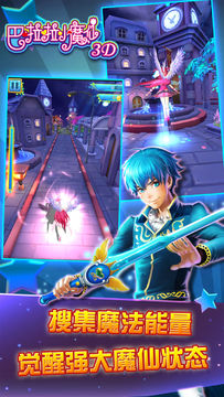巴啦啦小魔仙3D Game Screenshot