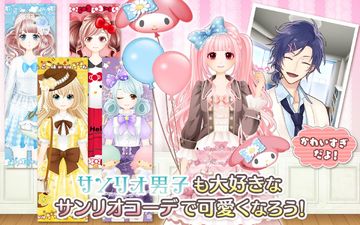 サンリオ男子~わたし、恋を、知りました。~ ◆恋愛ゲーム・オトメゲーム無料人気アプリ!◆ Game Screenshot
