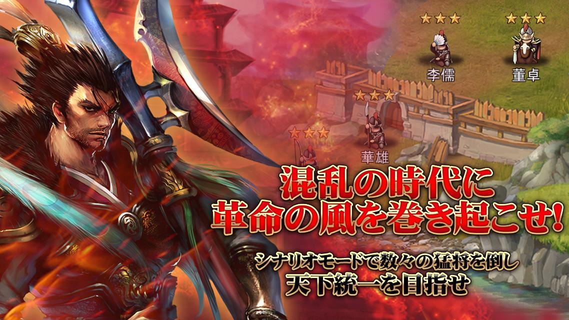 三国志レボリューション Game Screenshot