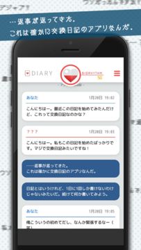過去からの日記- 分岐探索型 交換日記ノベルゲーム Game Screenshot