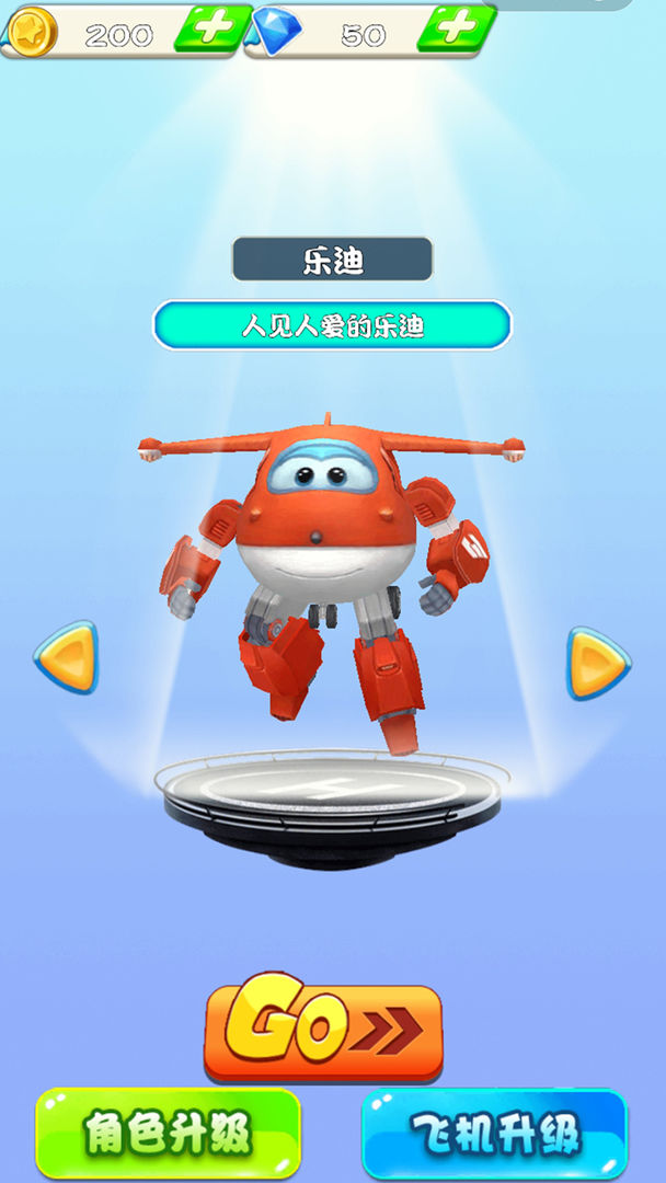 Screenshot of 超级飞侠之荒野大冒险