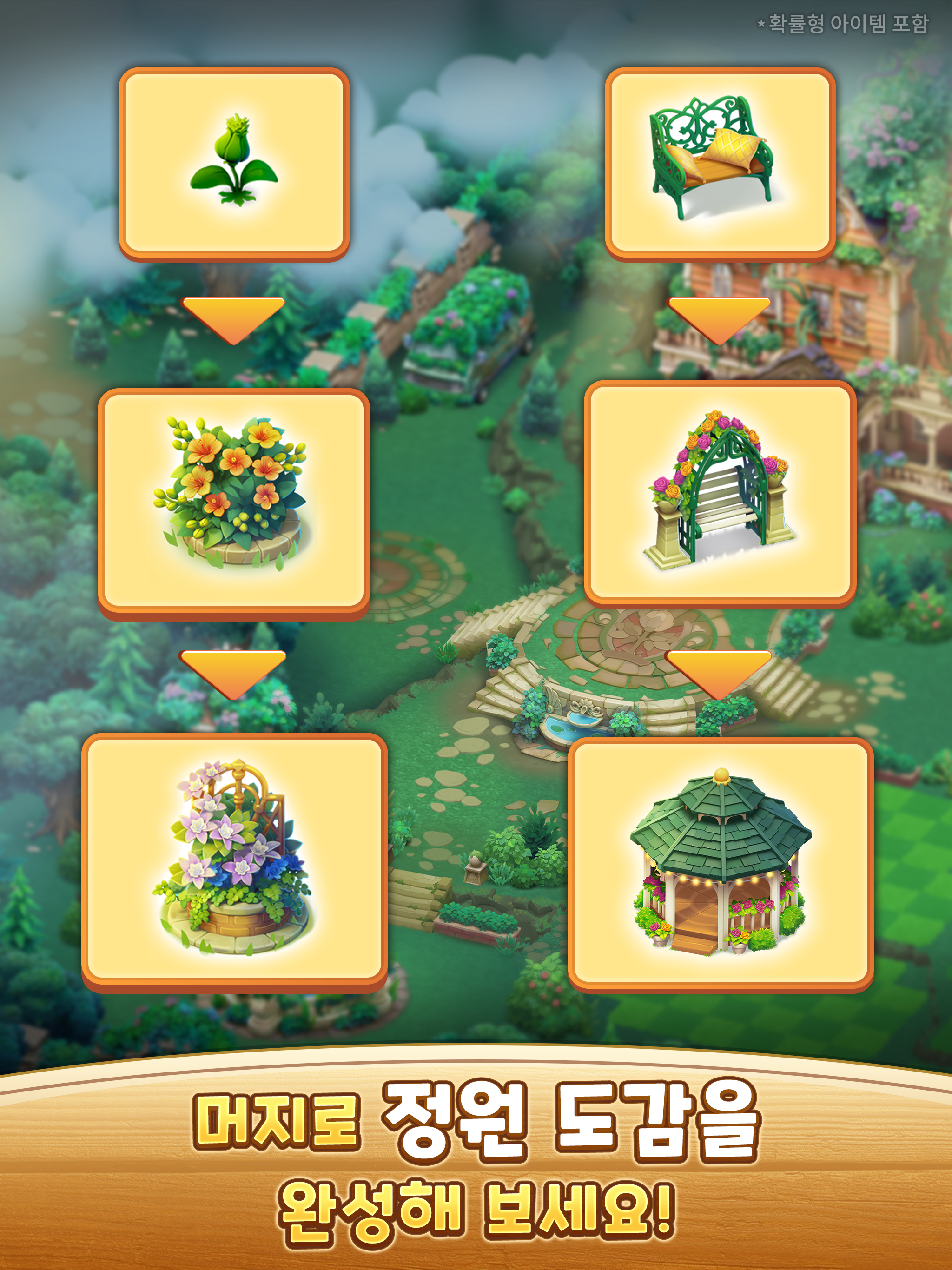 머지 가든: 퍼즐 스토리 게임 게임 스크린샷