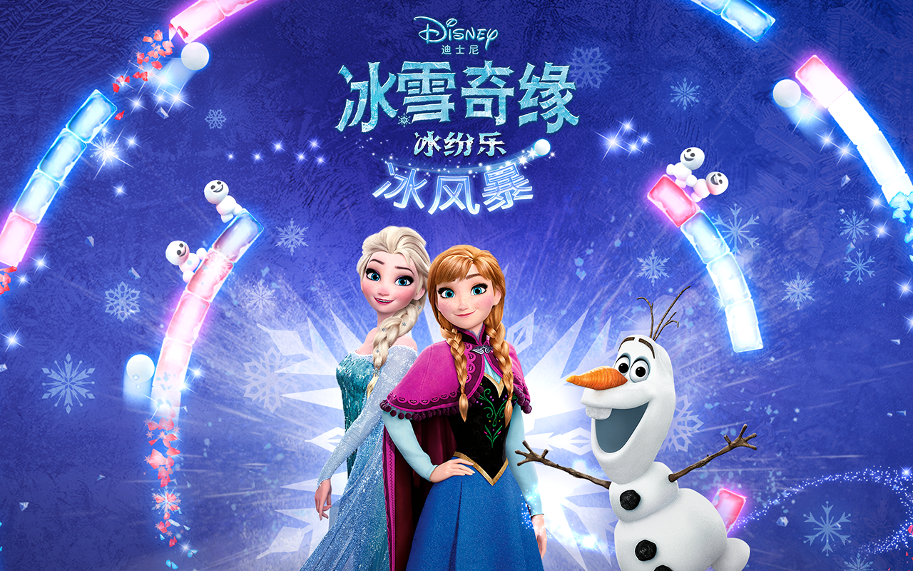 冰雪奇緣: 冰紛樂 遊戲截圖