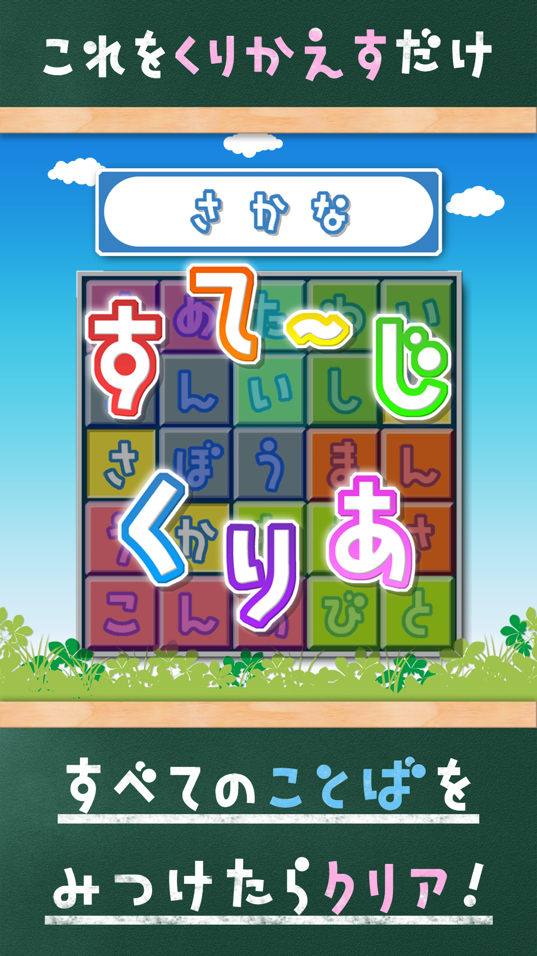 WordSearch -Japanese Study- Game Screenshot
