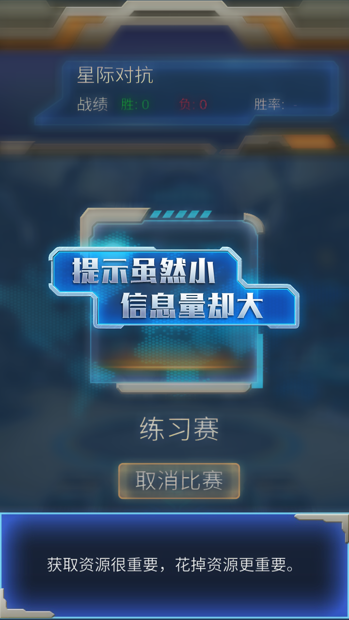 星际对抗 게임 스크린샷