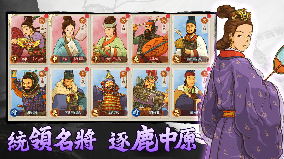 畫三國 screenshot game