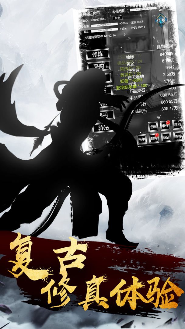 Screenshot of 肥宅修真录（测试服）