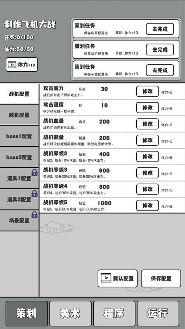 Screenshot of 制作飞机大战