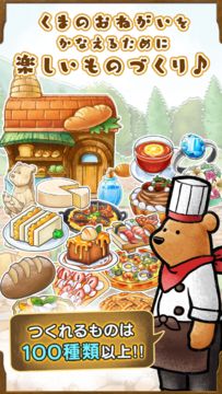 くまぱら ゲームのスクリーンショット