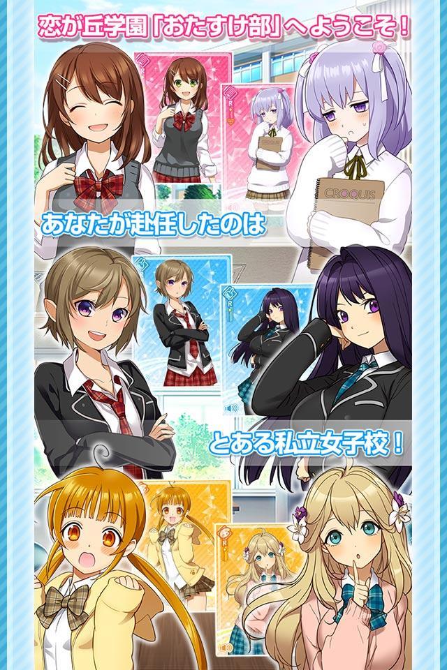 ヘルプ!!!～恋が丘学園おたすけ部～ Game Screenshot