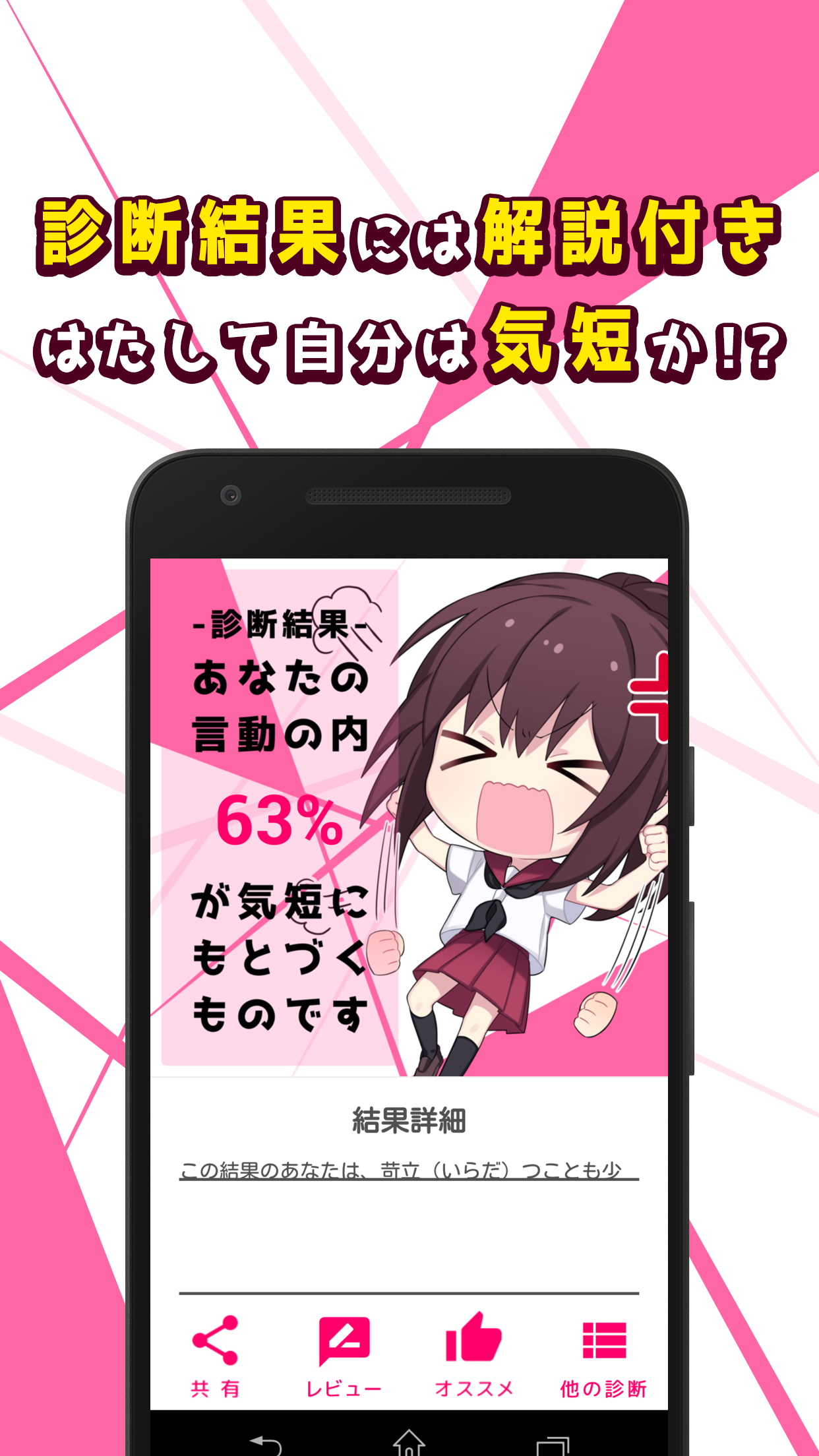 短気診断 遊戲截圖