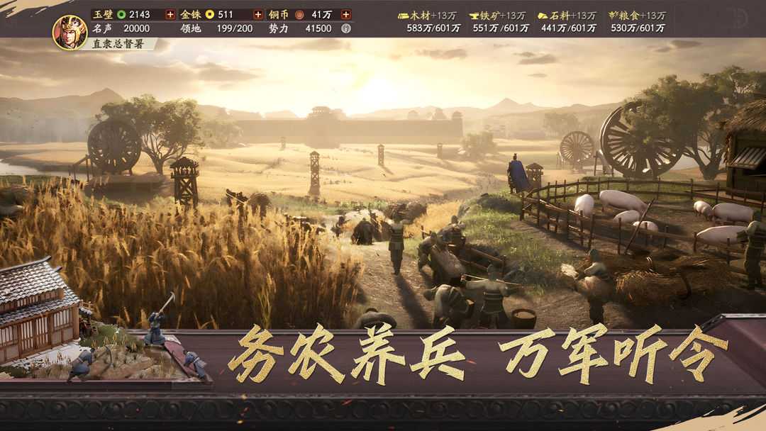 三国志・战略版 screenshot game