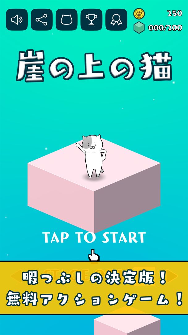 激ムズ！崖の上の猫 screenshot game