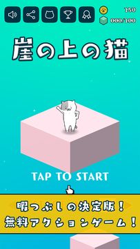 激ムズ!崖の上の猫 Game Screenshot