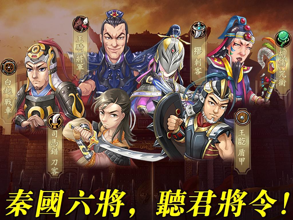 戰棋天下 - 春秋七雄之霸業王者 Game Screenshot