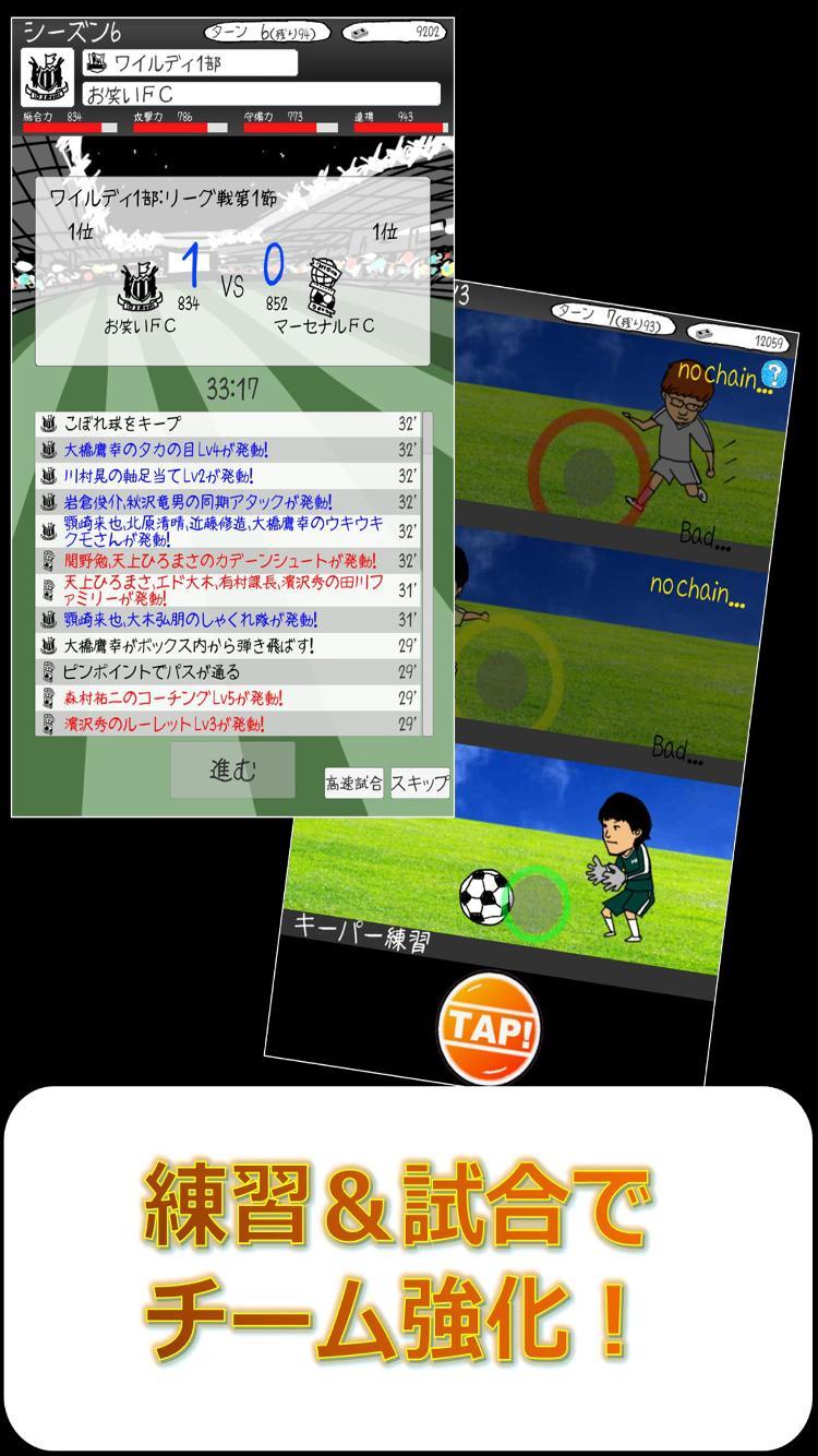 お笑いサッカー Game Screenshot