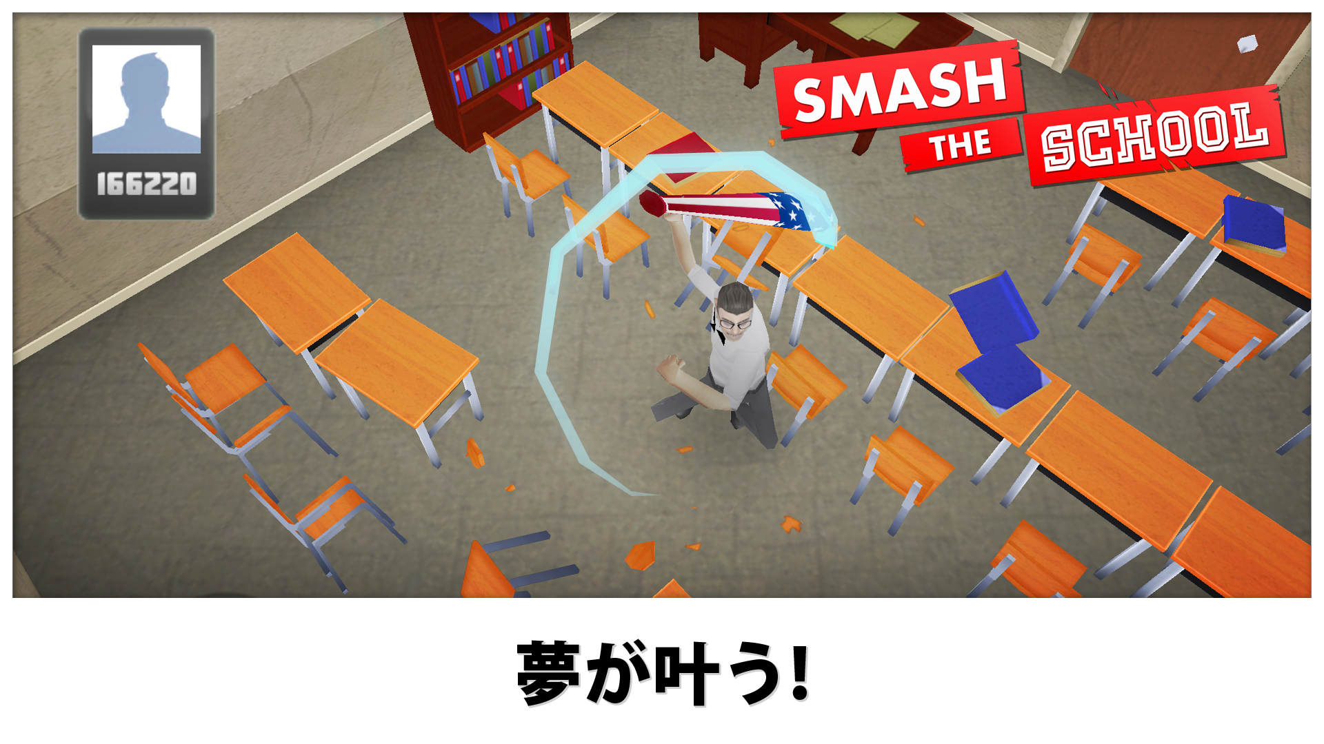 Smash the School - リフレッシュ! ゲームのスクリーンショット