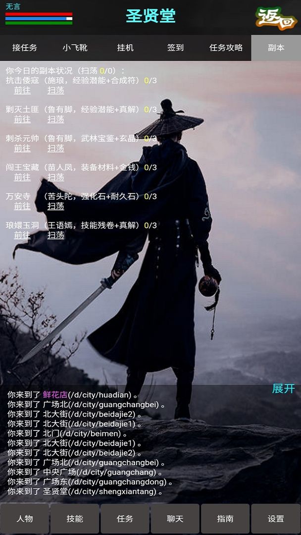 Screenshot of 新书剑江湖mud