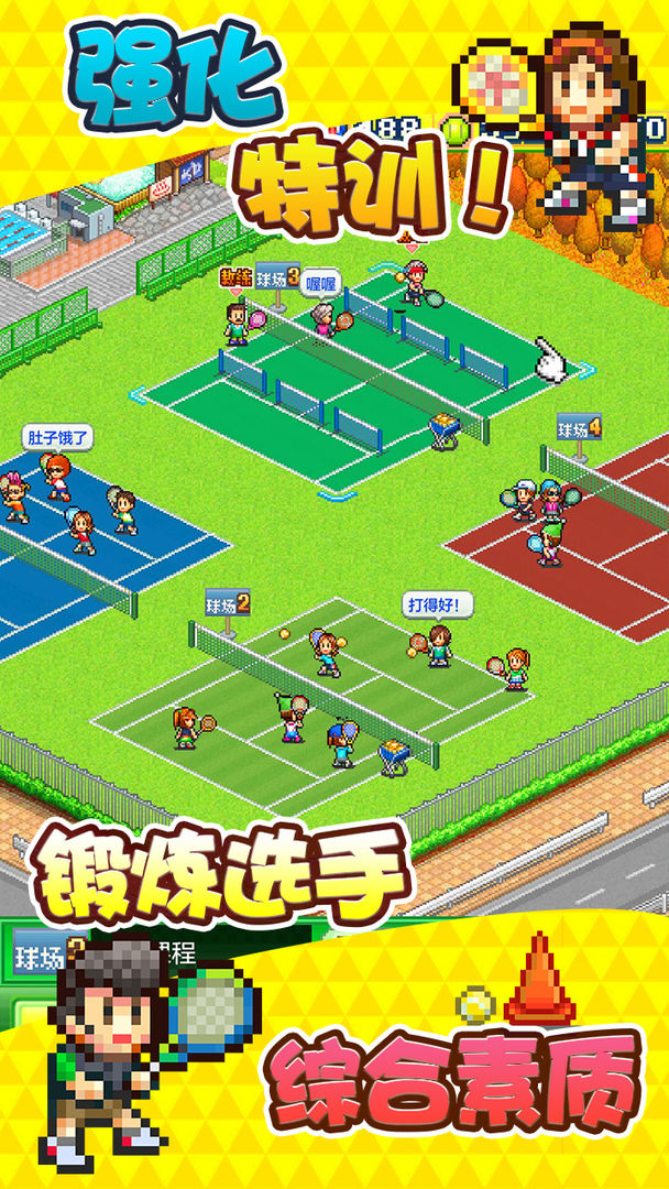 网球俱乐部物语 screenshot game
