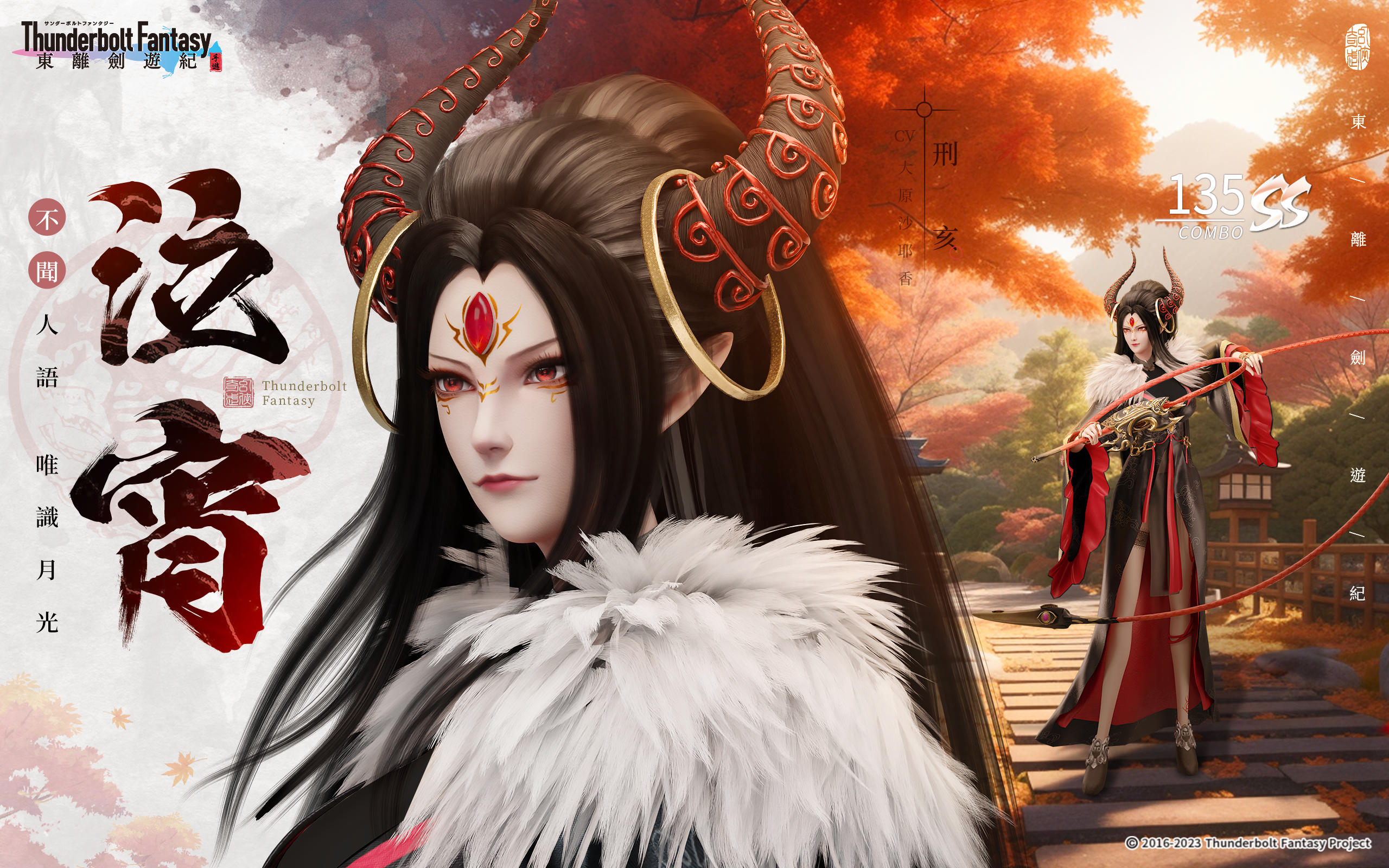 東離劍遊紀 M Game Screenshot