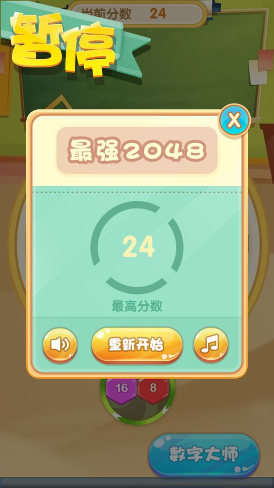 Screenshot of 数字大师