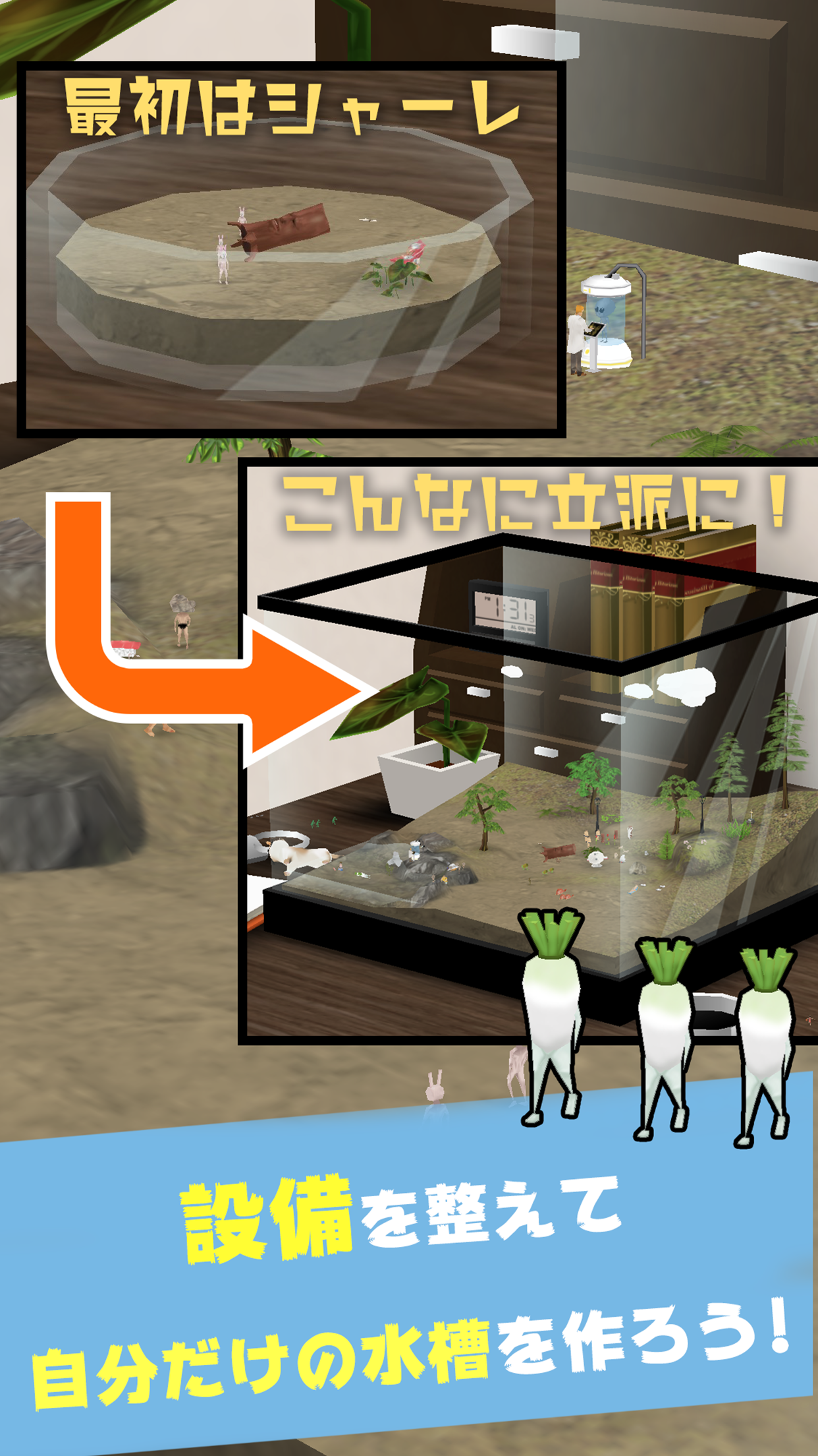 シュール水槽 【放置育成ゲーム】 ゲームのスクリーンショット