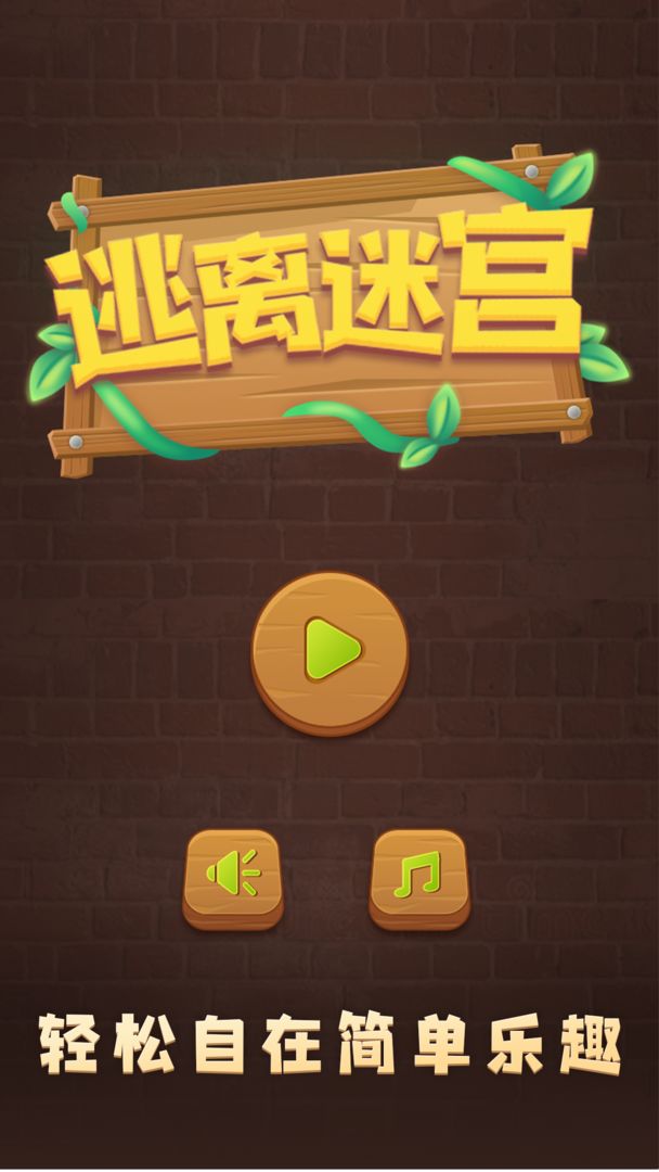 逃离迷宫 screenshot game