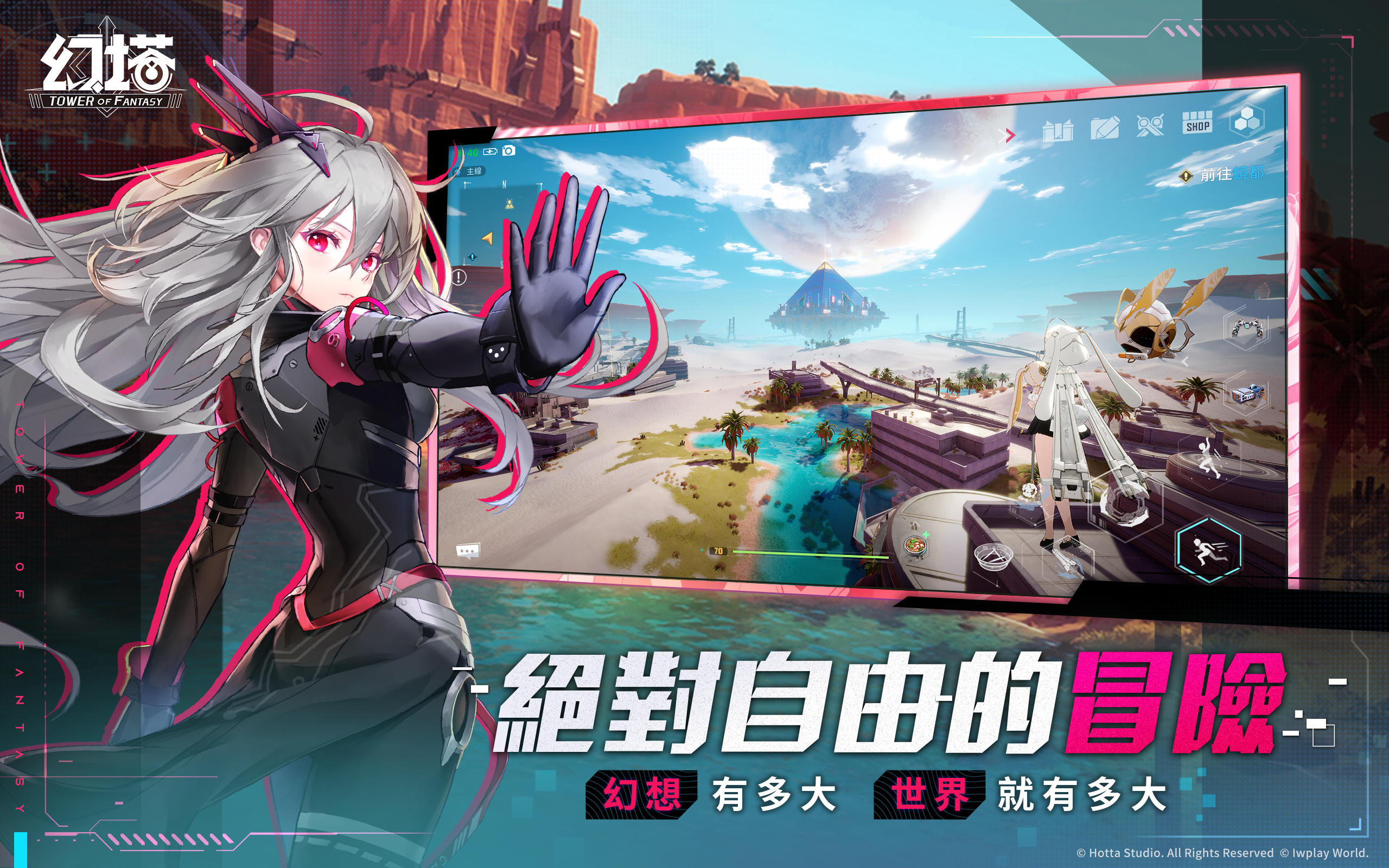 Screenshot of 幻塔