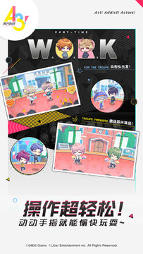 A3! 满开剧团 Game Screenshot