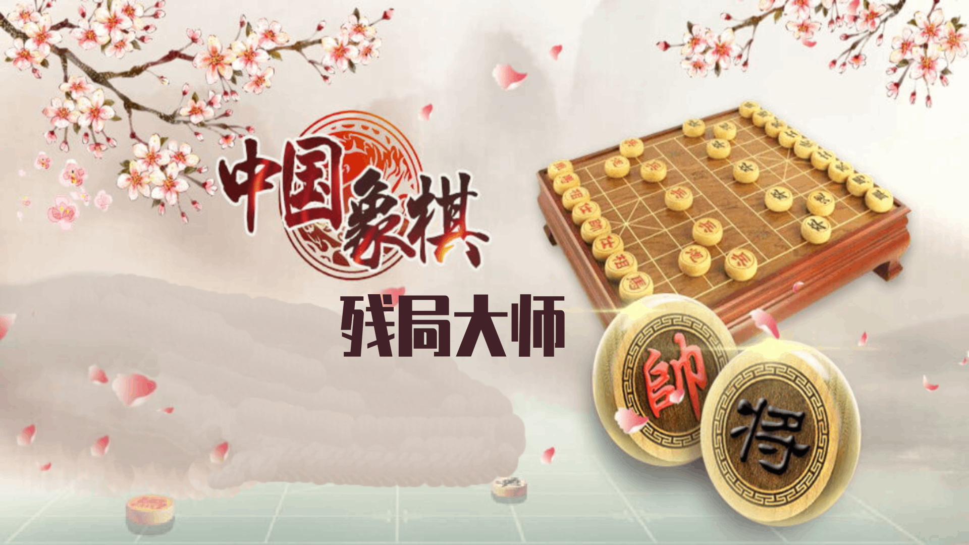 Banner of Master Permainan Catur Cina 
