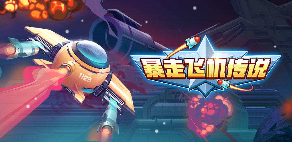 Banner of Legend of the Runaway Airplane (Test Server) 