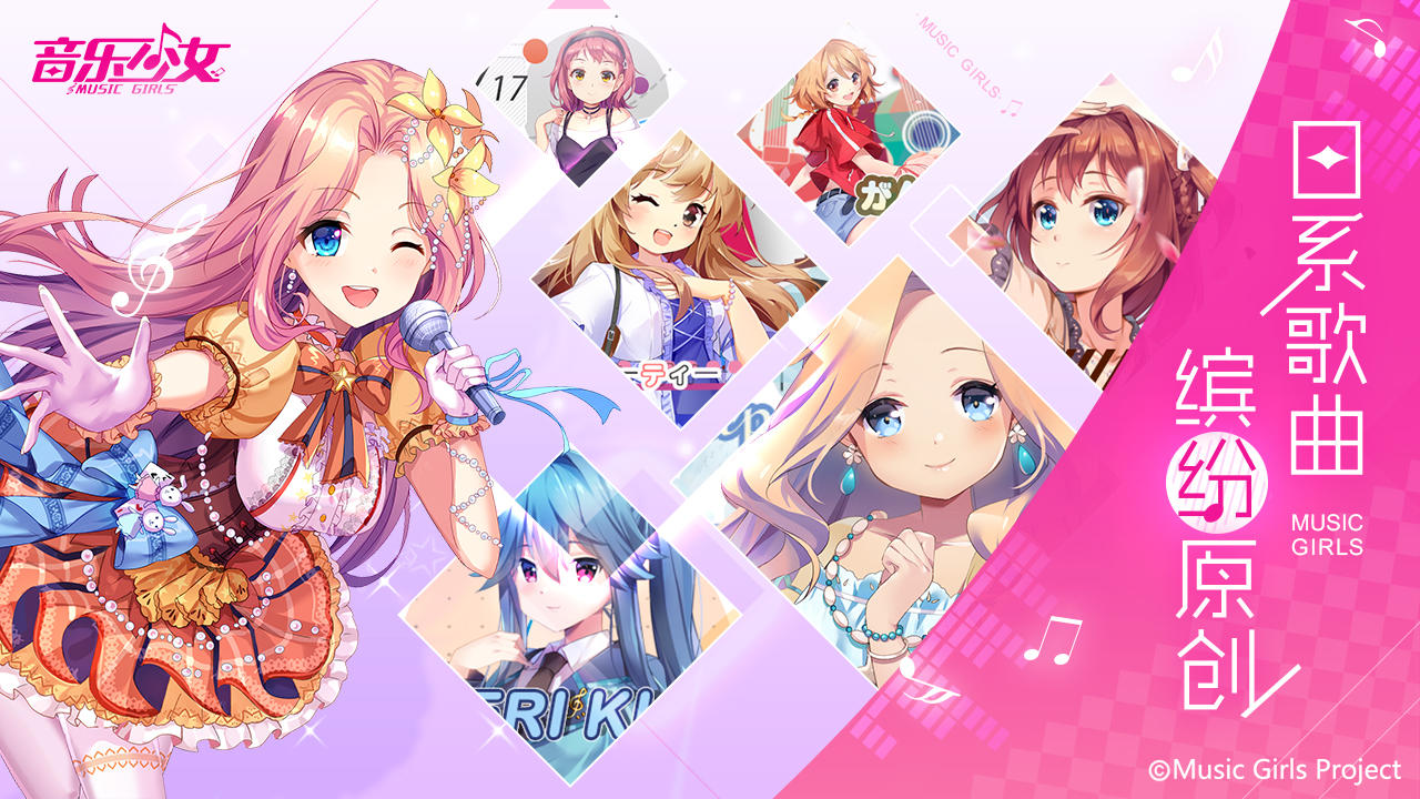 音乐少女（测试服） Game Screenshot