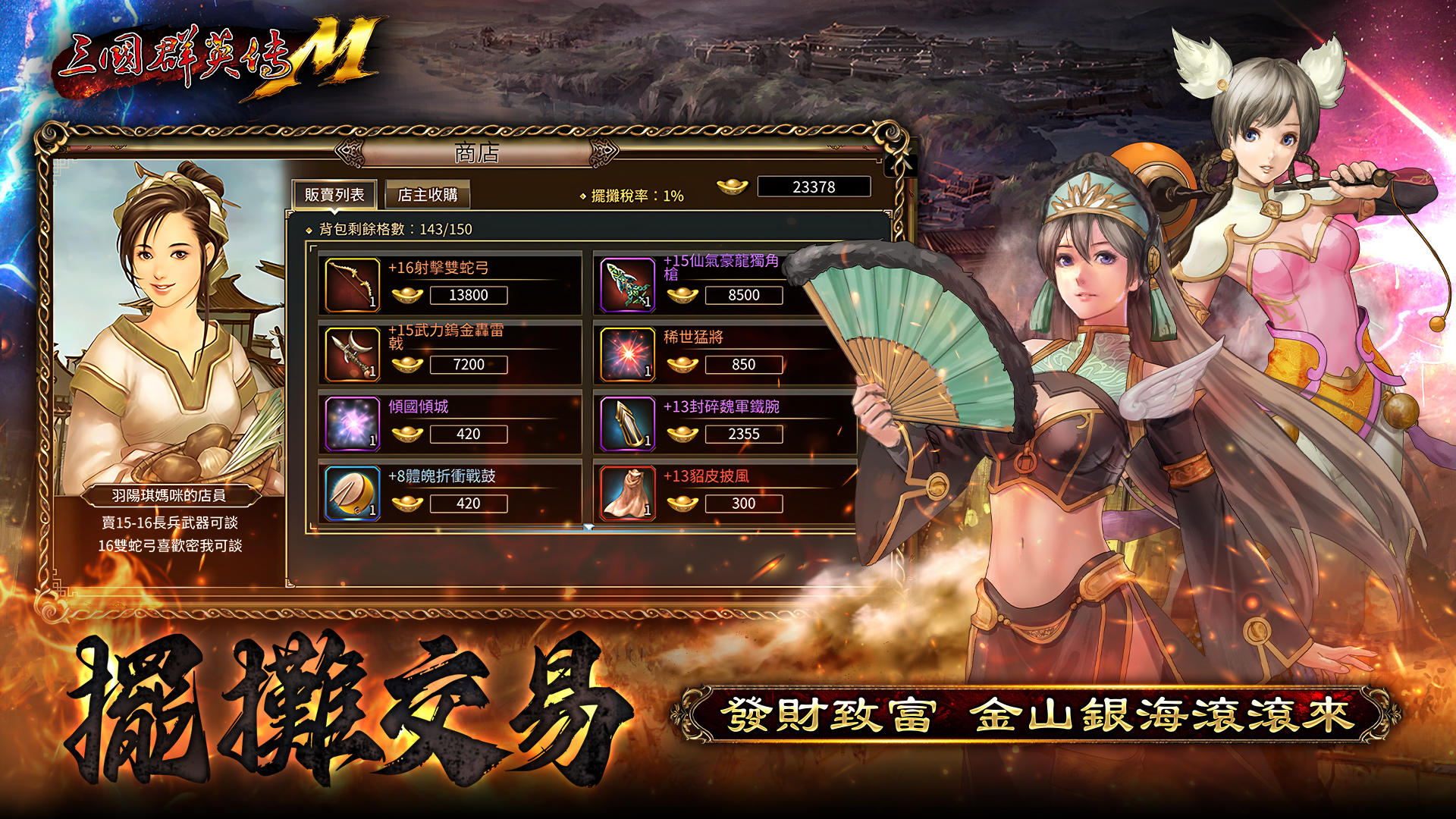 三國群英傳M Game Screenshot