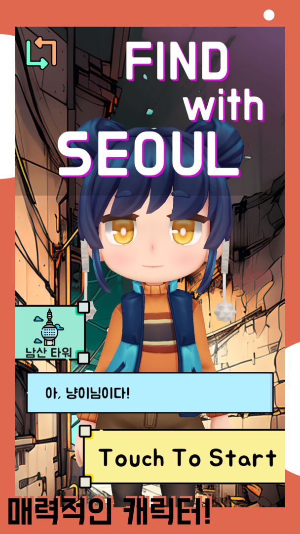 Find with Seoul: 스토리 퍼즐 게임 게임 스크린 샷