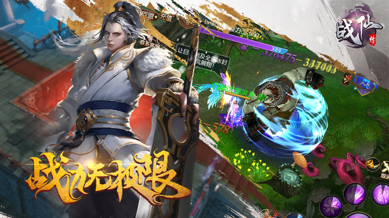 战仙传 Game Screenshot