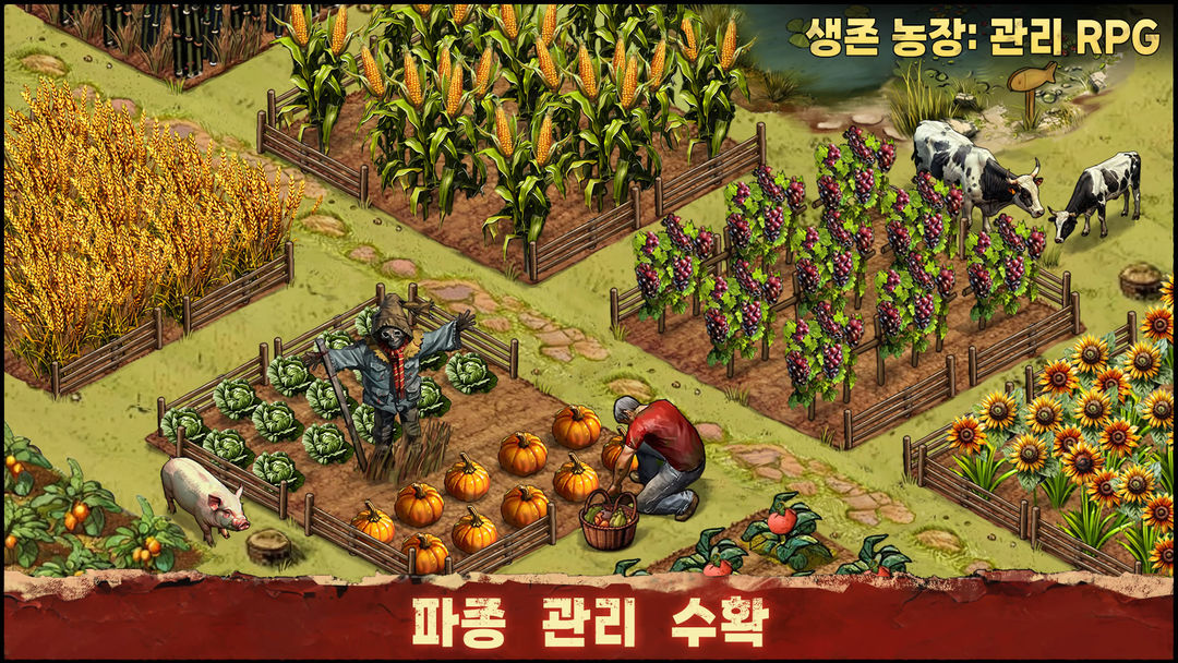 생존 농장: RPG 게임 스크린 샷