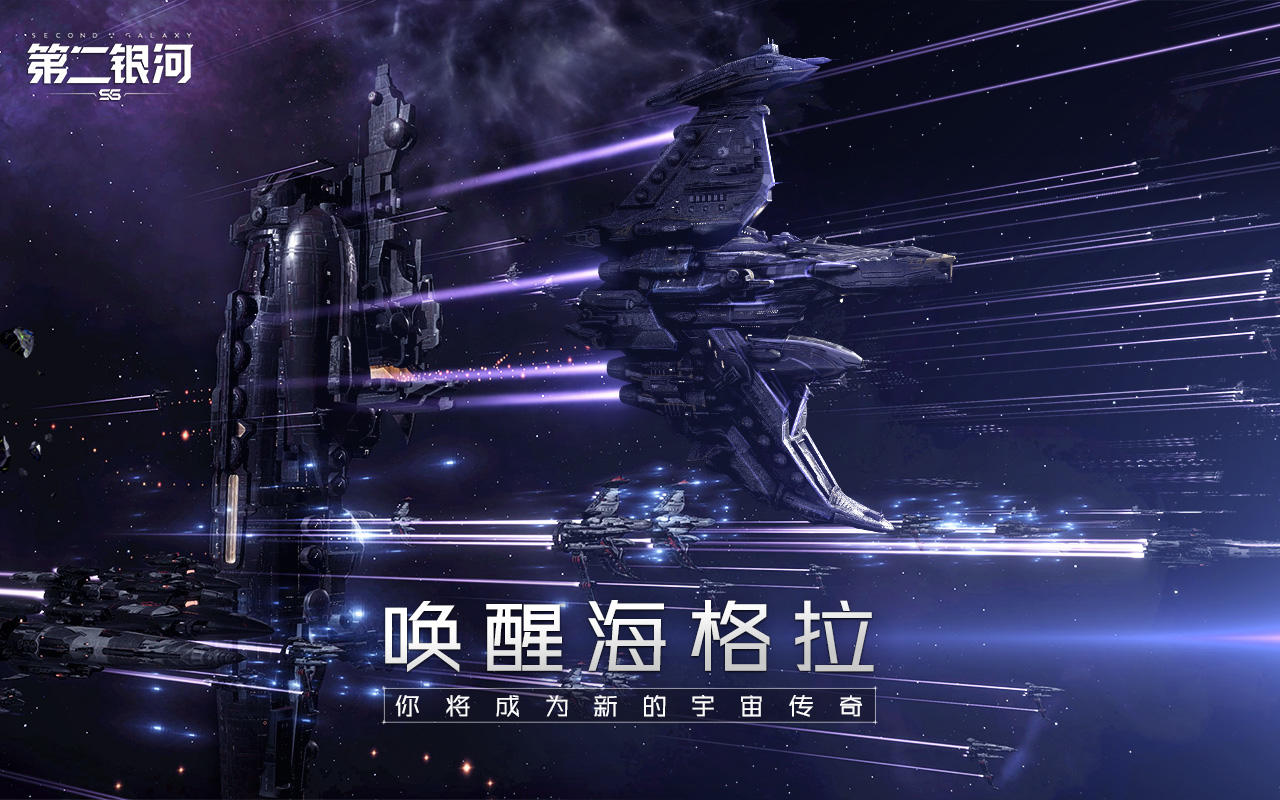 Скриншот игры 第二银河