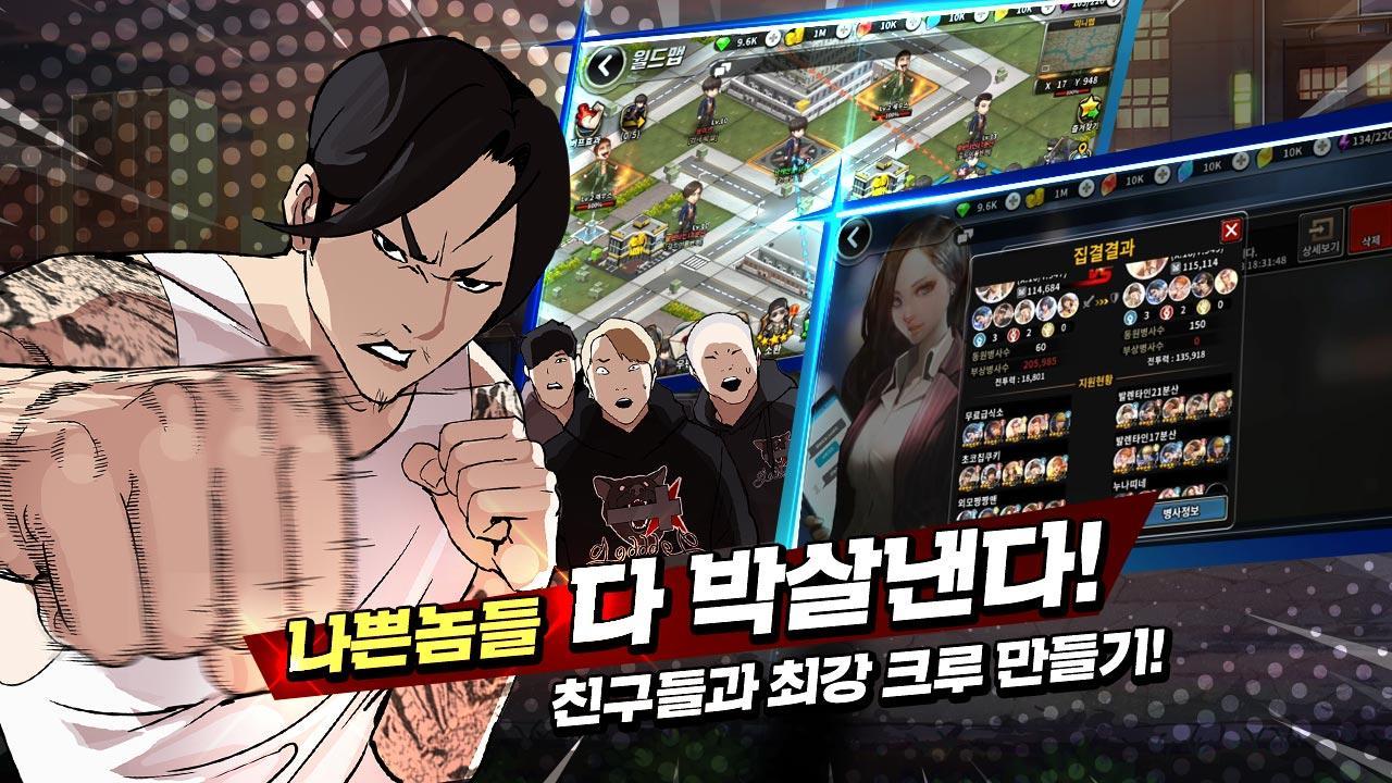 외모지상주의:크루전쟁 Game Screenshot
