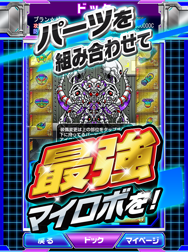 Cuplikan Layar Game 育成バトルアクション ロボコレ