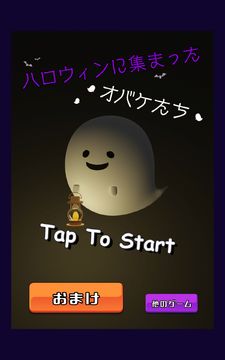 脱出ゲーム ~ ハロウィンに集まったオバケたち ~ Game Screenshot