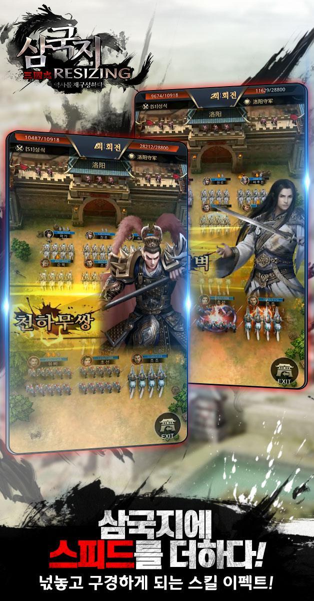 삼국지 리사이징 Game Screenshot