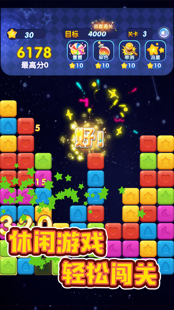 消灭星星 Game Screenshot