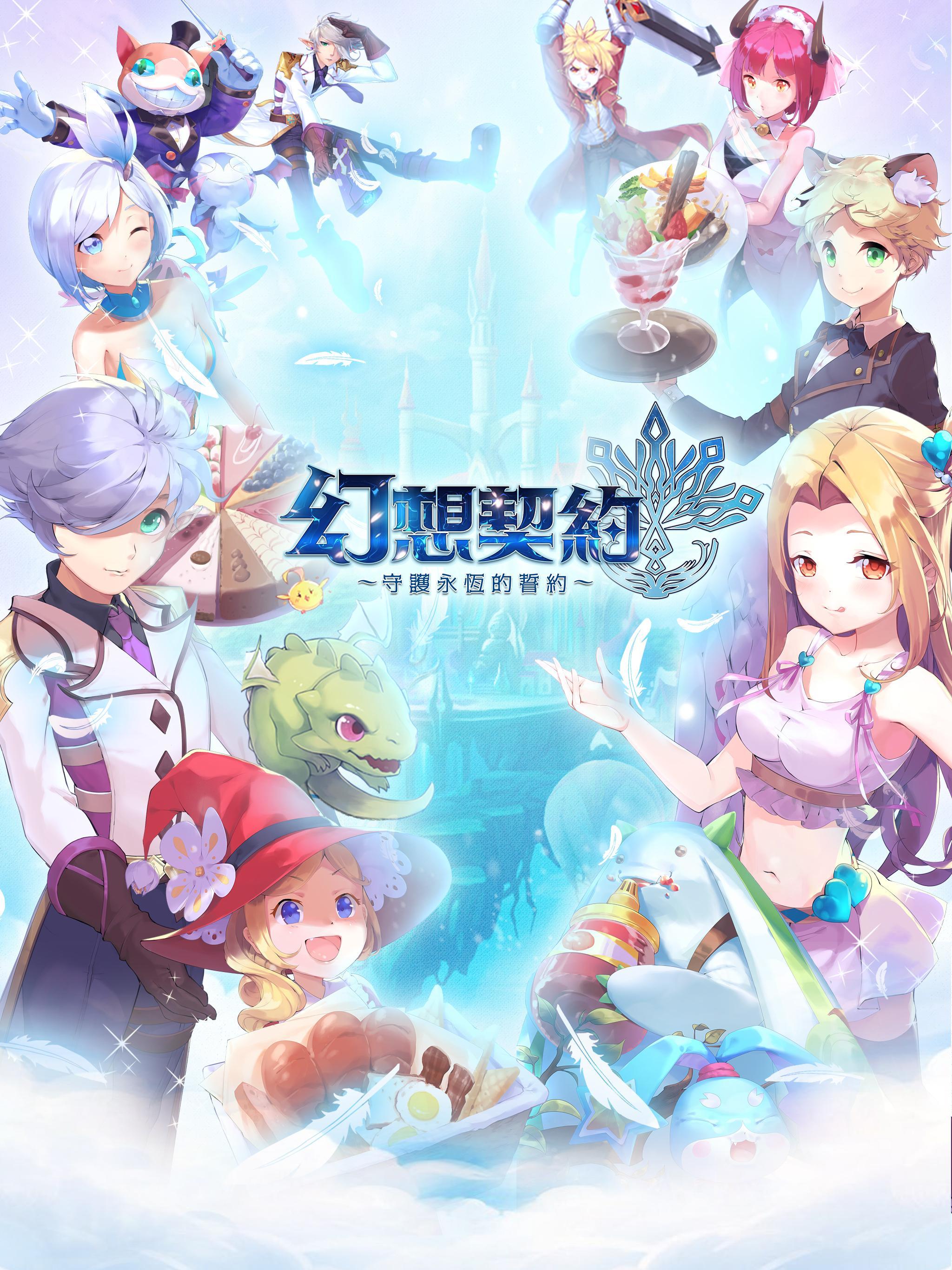 幻想契約 遊戲截圖