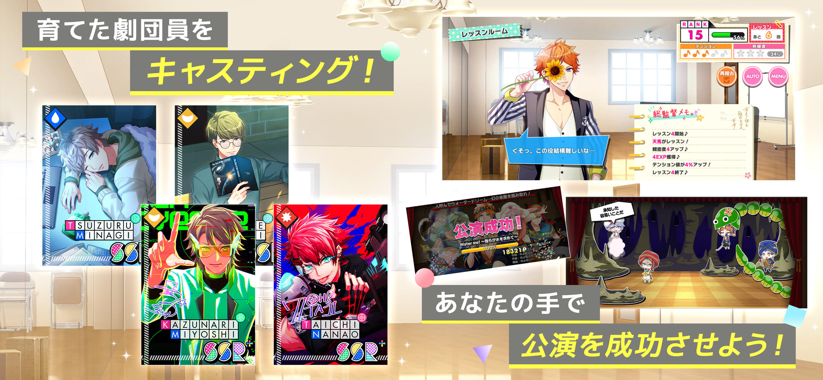 A3!　イケメン役者育成ゲーム Game Screenshot