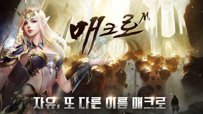 매크로M Game Screenshot