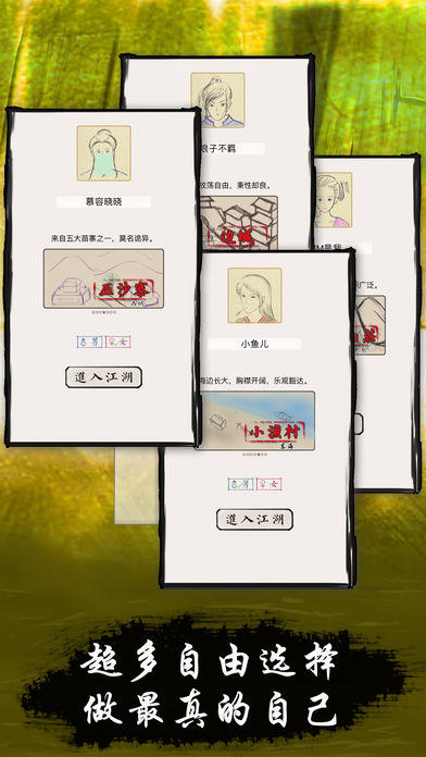 真正江湖 screenshot game